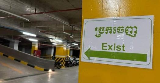 Sign at parking lot translated from Khmer to English as Exist